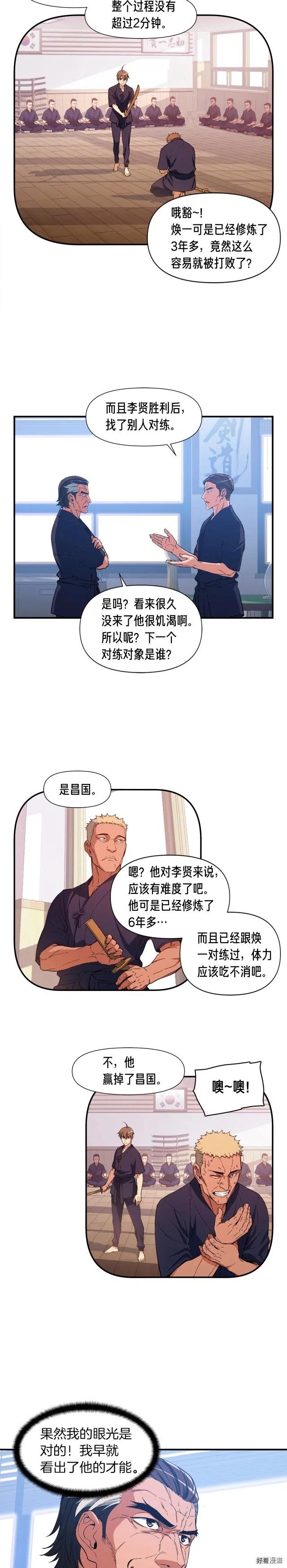 月光雕刻师精品漫画,第76话 现实的对决2图