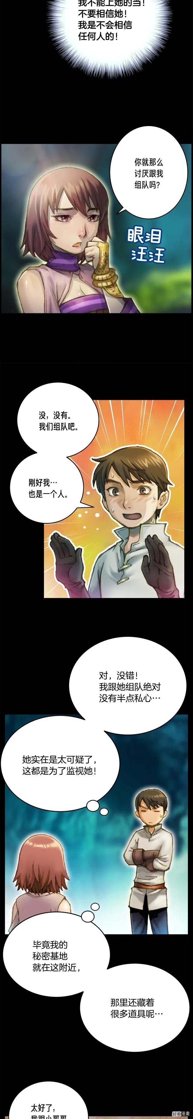 月光雕刻师6漫画,第49话 电子竞技需要爱情么？1图