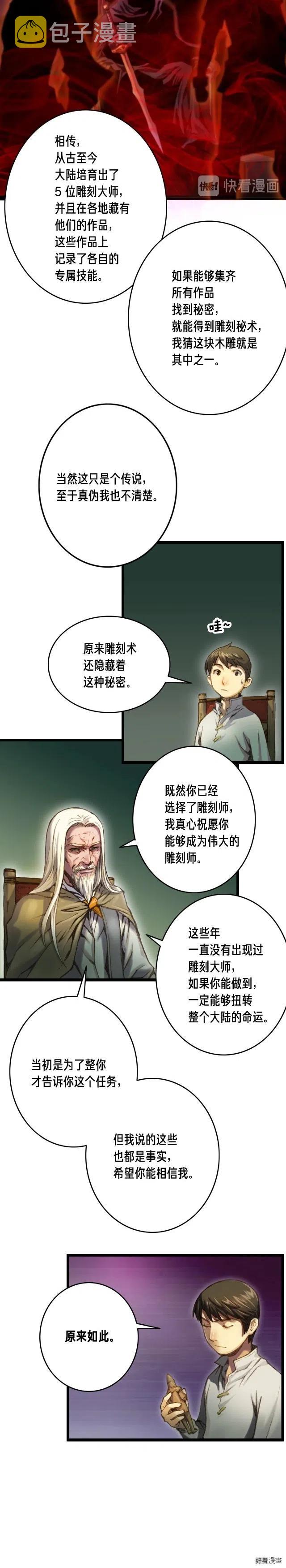 月光雕刻师法师漫画,第23话 雕刻师的秘密2图