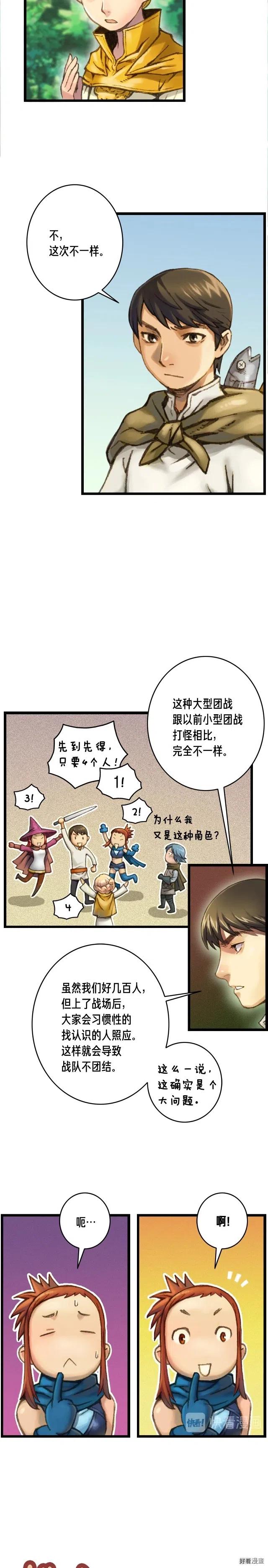 月光雕刻师免费阅读全文漫画,第27话 真·神仙职业1图