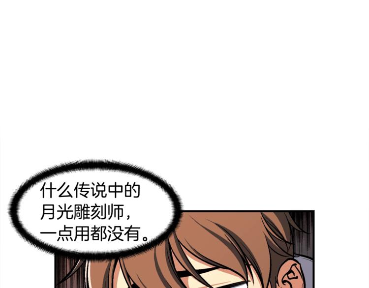 月光雕刻师如何下载漫画,第101话 你们也想起舞吗？2图