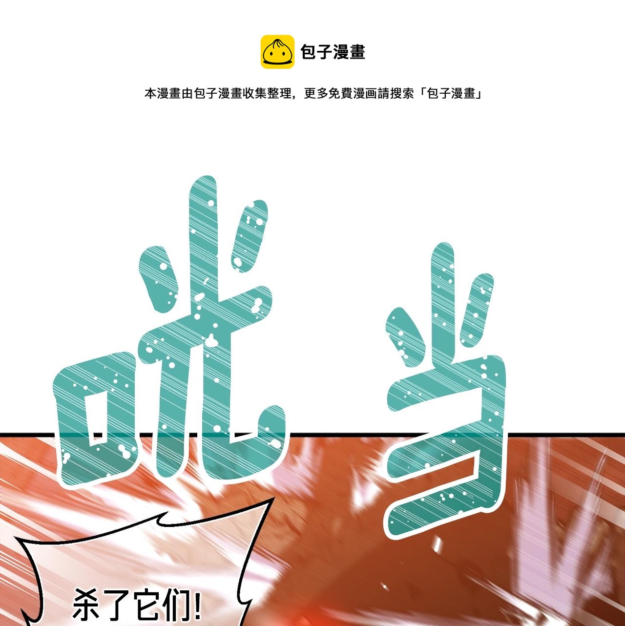 月光雕刻师搬砖收益漫画,第147话 王炸登场1图