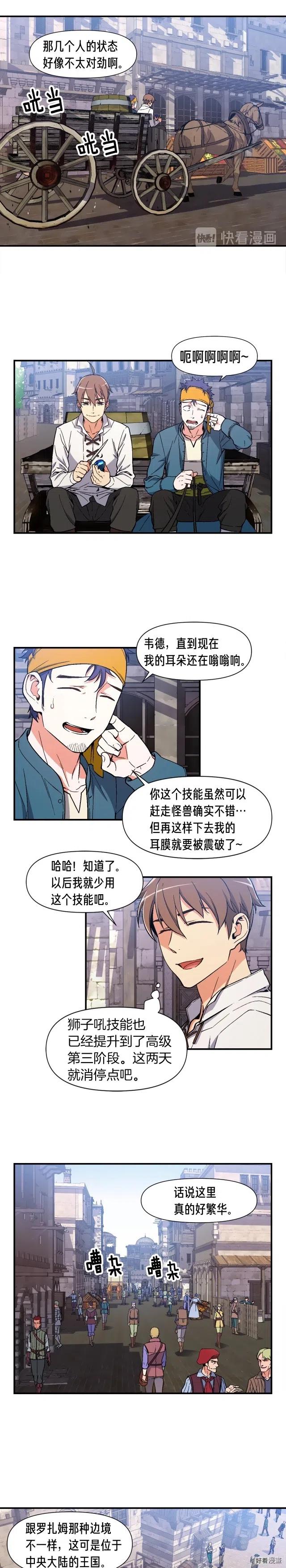 月光雕刻师暗黑行者官网首页漫画,第69话 绝世歌姬韦德1图