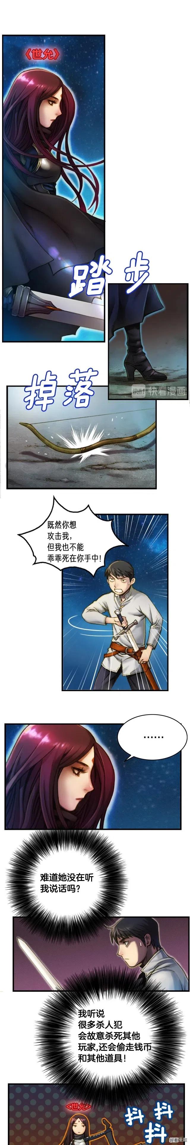 月光雕刻师金币交易漫画,第16话 从红名玩家手下逃脱2图