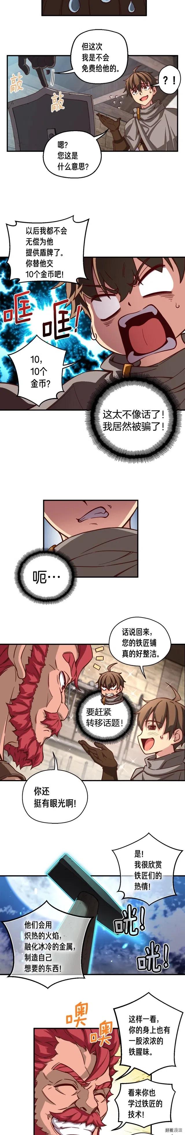 月光雕刻师模拟器漫画,第119话 兽人1图