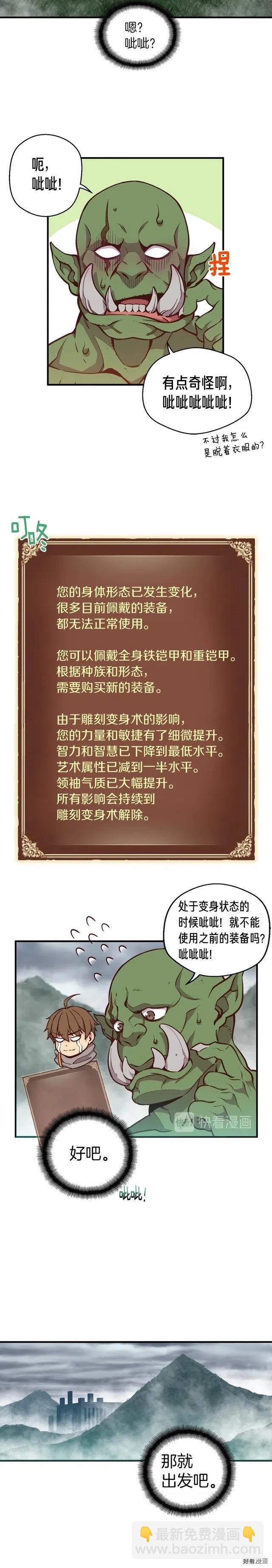 月光雕刻师手游国服漫画,第121话 去教训变态吧！2图