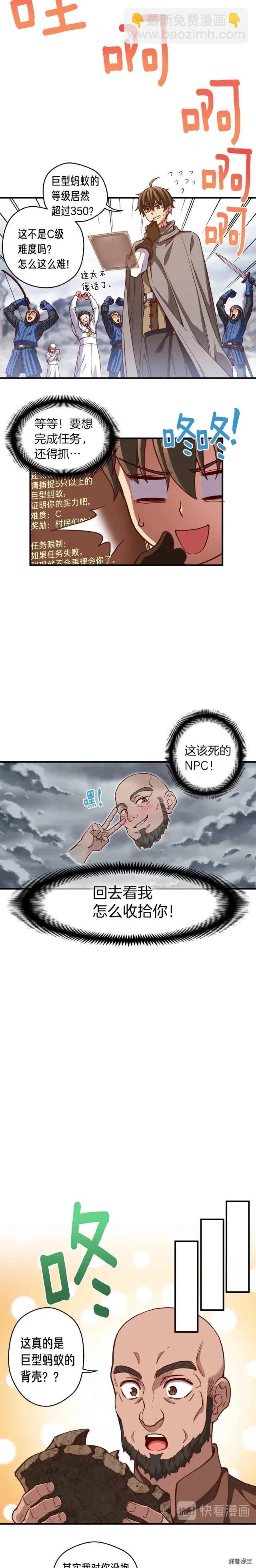 月光雕刻师宠物漫画,第120话 巨型蚂蚁2图