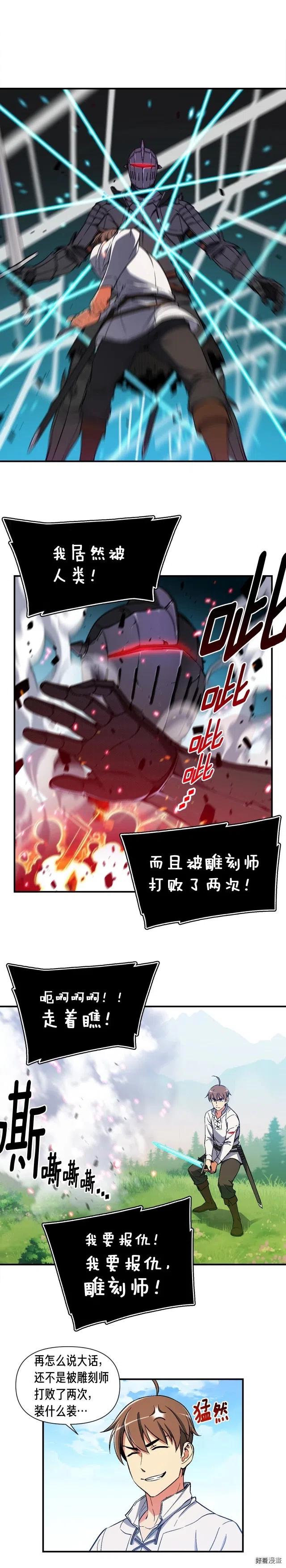 月光雕刻师封号漫画,第70话 召唤小弟！2图