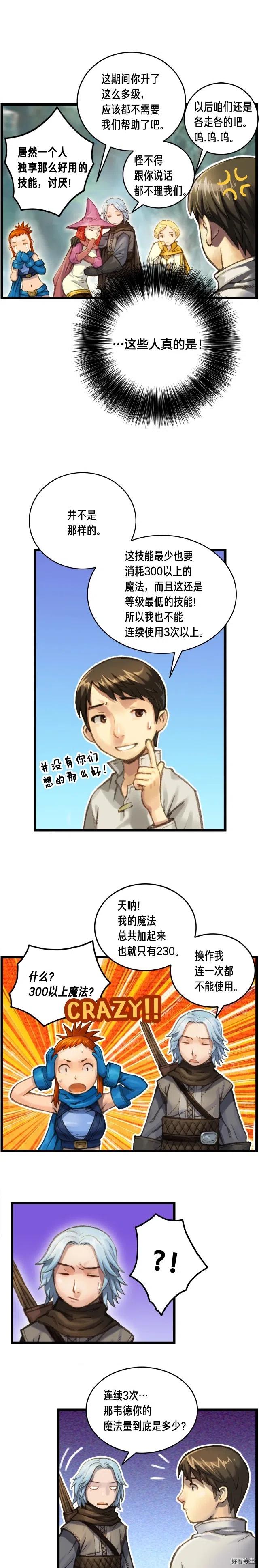 月光雕刻师胸针怎么获得漫画,第31话 痛击我队友！1图