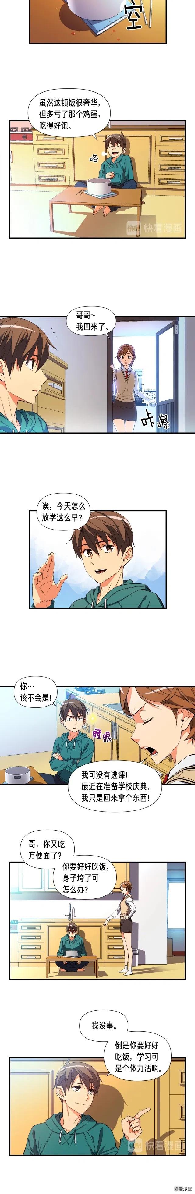 月光雕刻师搬砖收益漫画,第53话 第二季！强势回归！2图