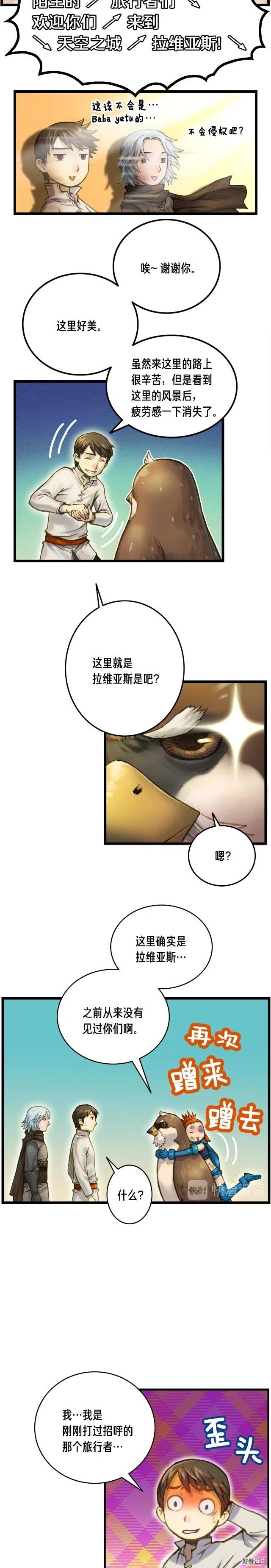 月光雕刻师台服漫画,第40话 沙雕之城？2图