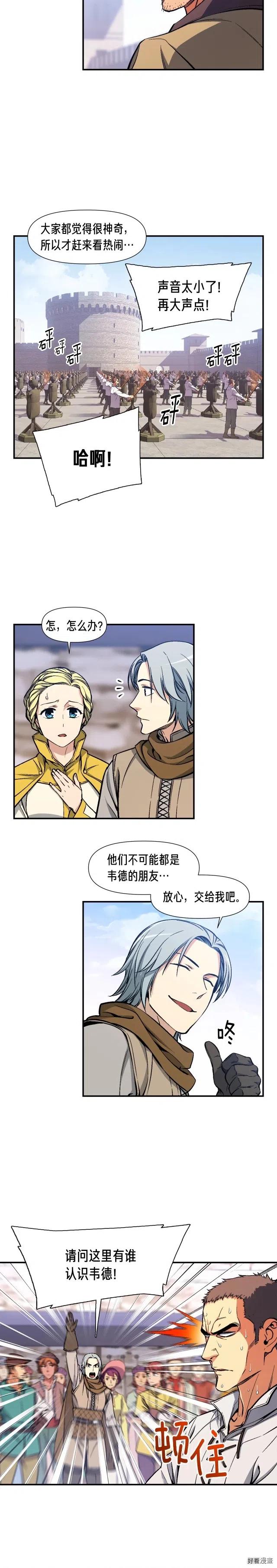 月光雕刻师在线免费观看漫画,第80话 击破1图