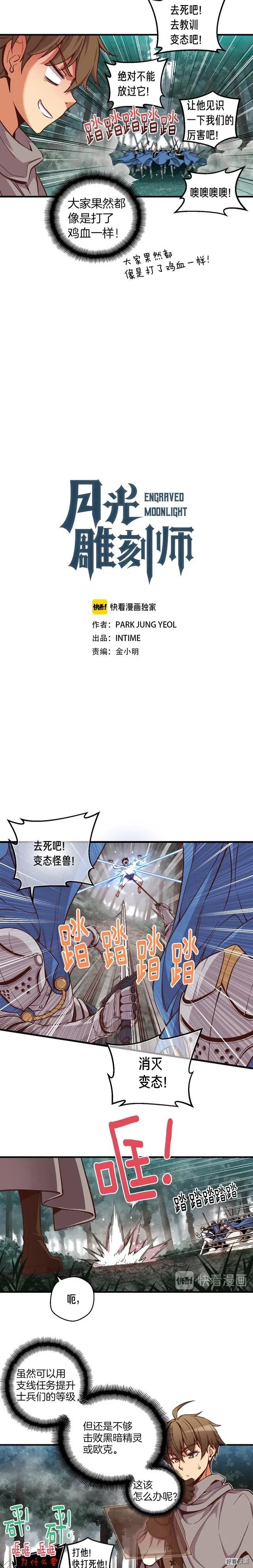 月光雕刻师法师漫画,第121话 去教训变态吧！1图