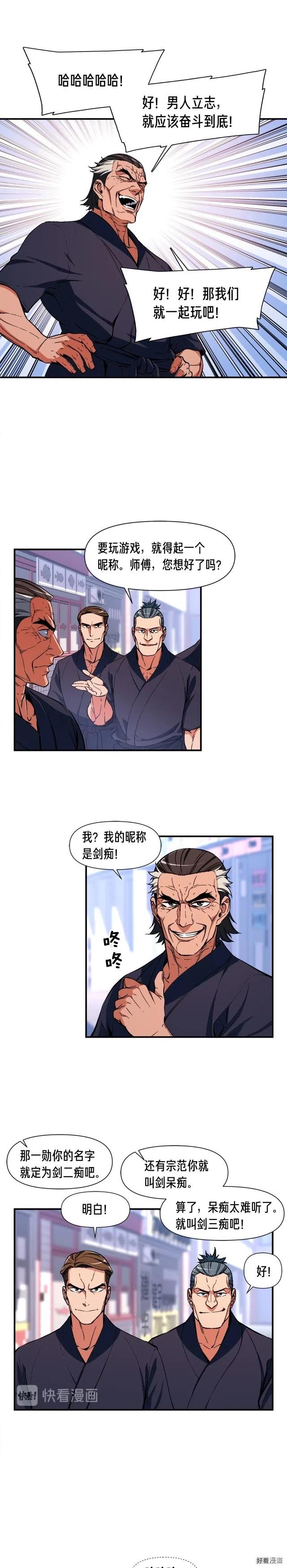 月光雕刻师官网下载漫画,第78话 入坑吗老哥？2图