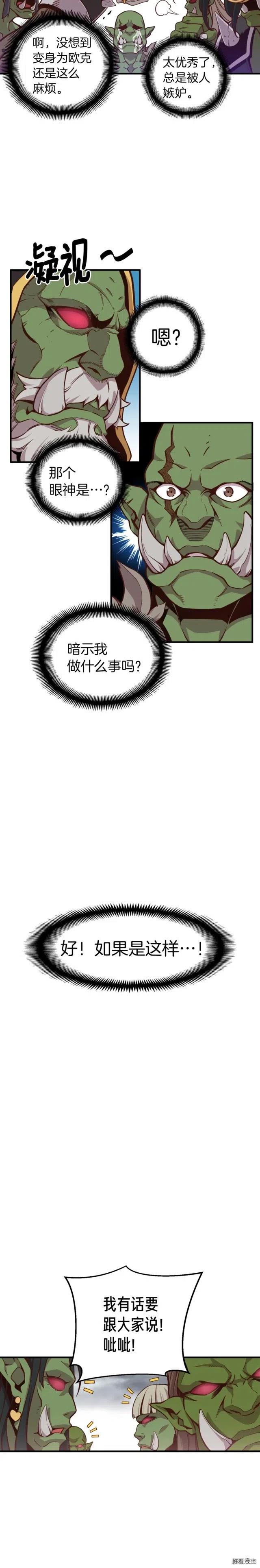 月光雕刻师什么职业好漫画,第123话 种族战争2图