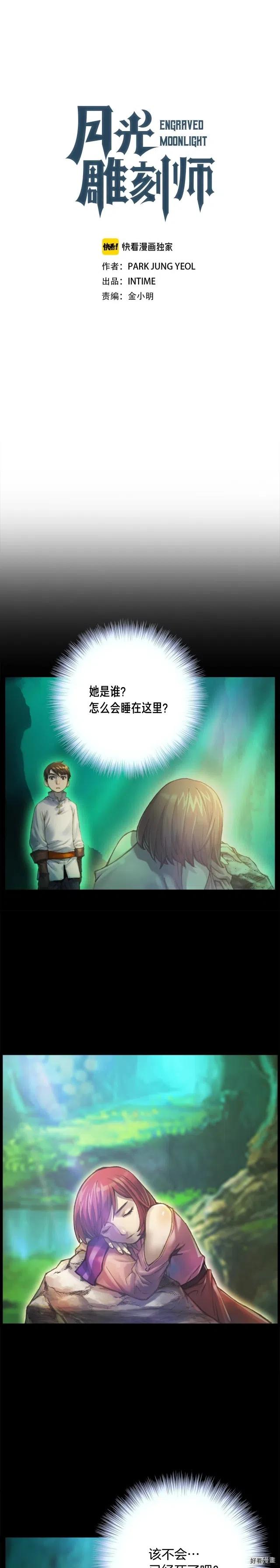 月光雕刻师搬砖收益漫画,第49话 电子竞技需要爱情么？2图