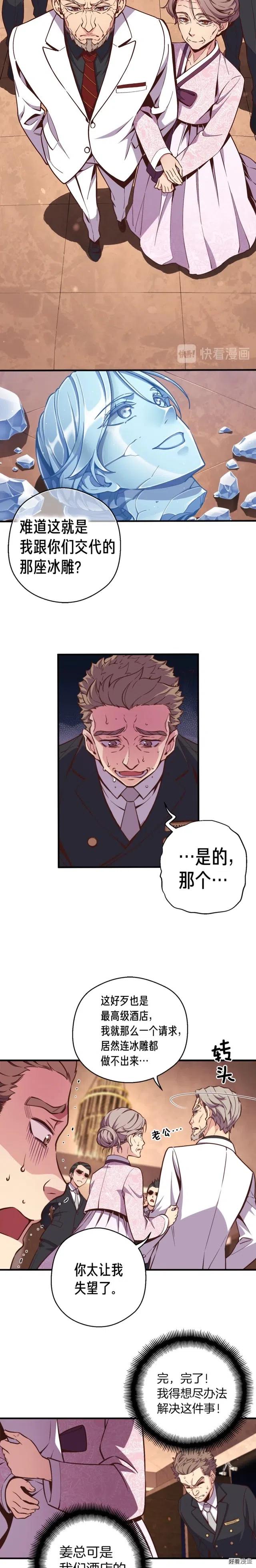 月光雕刻师宠物漫画,第133话 现实雕刻师1图