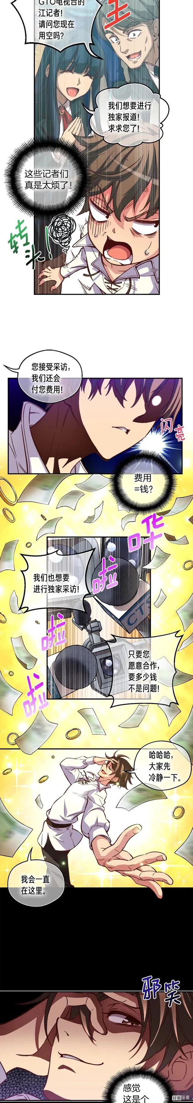 月光雕刻师暗黑行者官网首页漫画,第118话 哥哥我有话说1图