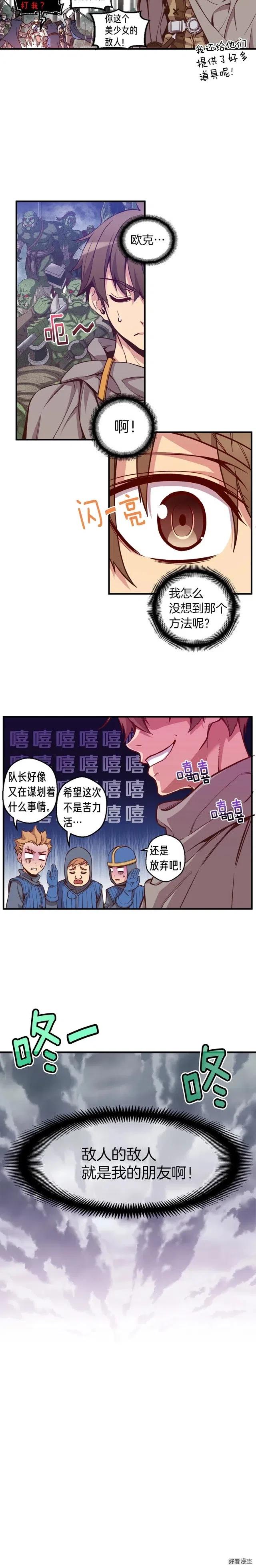 月光雕刻师法师漫画,第121话 去教训变态吧！2图