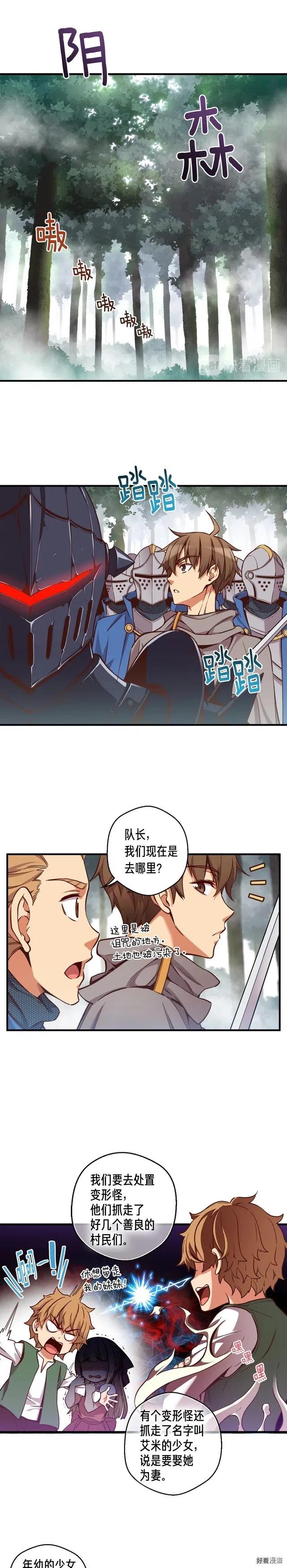 月光雕刻师法师漫画,第121话 去教训变态吧！1图