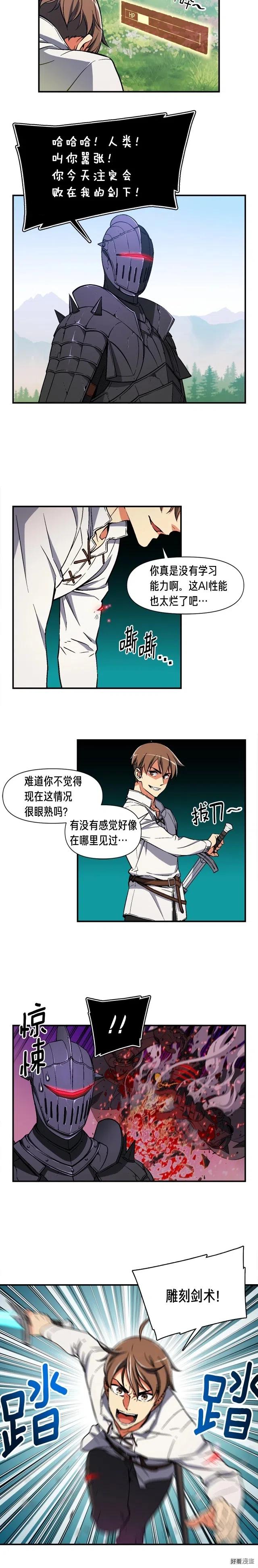 月光雕刻师封号漫画,第70话 召唤小弟！1图