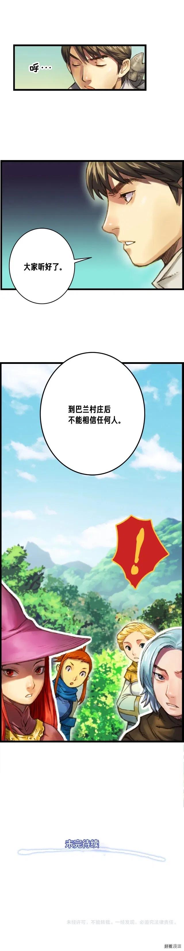 月光雕刻师完整版漫画,第26话 小队再集结1图