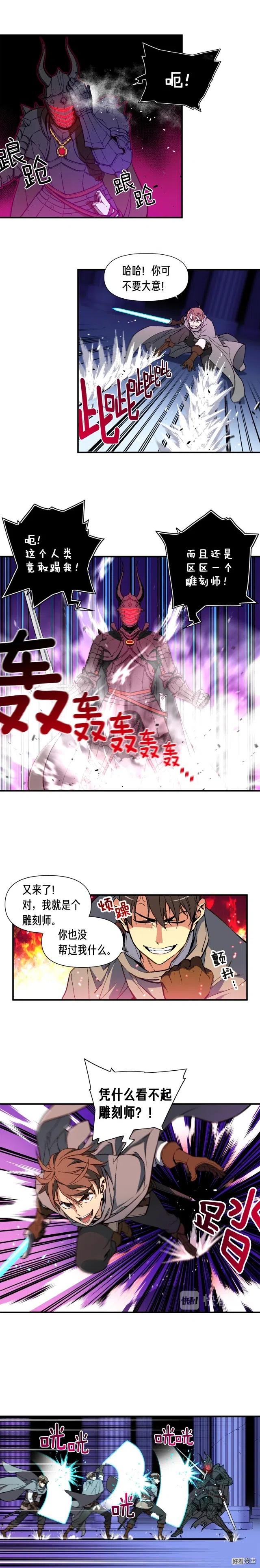 月光雕刻师国内怎么玩漫画,第55话 强势出击！1图