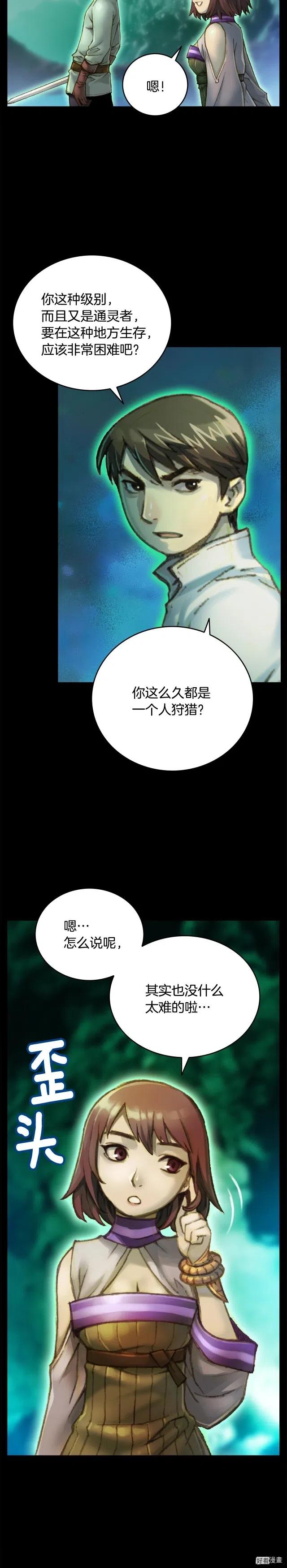 月光雕刻师6漫画,第49话 电子竞技需要爱情么？2图