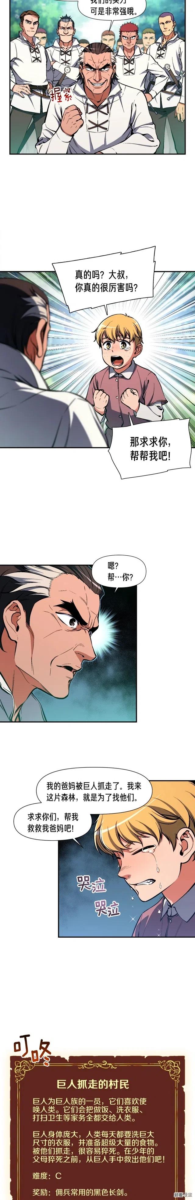 月光雕刻师漫画完整免费漫画,第96话 我们是专业团队1图