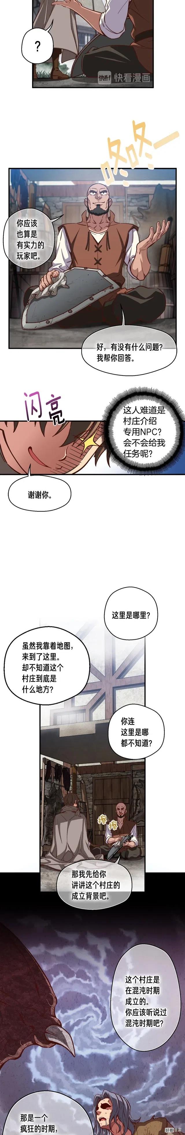 月光雕刻师模拟器漫画,第119话 兽人2图