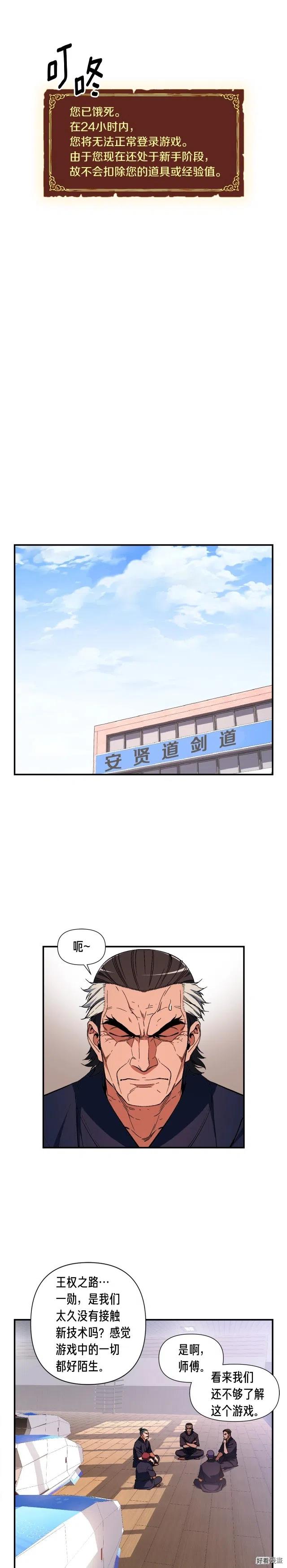 月光雕刻师钓鱼漫画,第79话 新手中年人2图