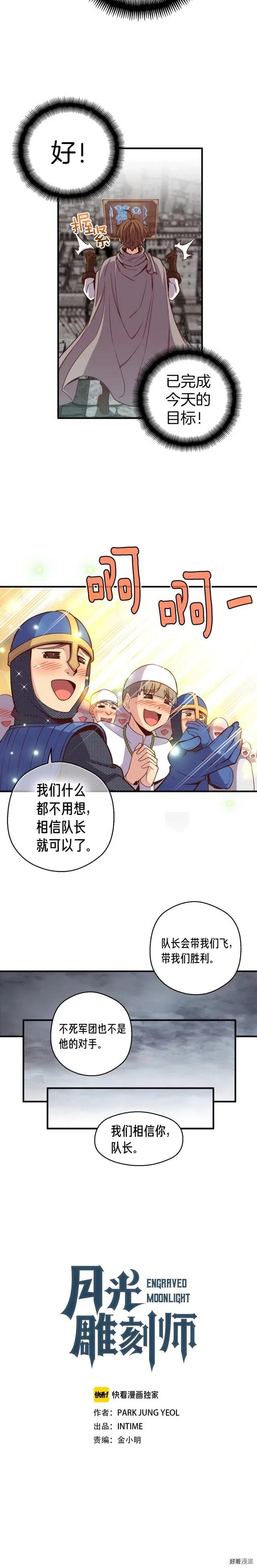 月光雕刻师:暗黑行者pc怎么下载漫画,第129话 多仁回归2图