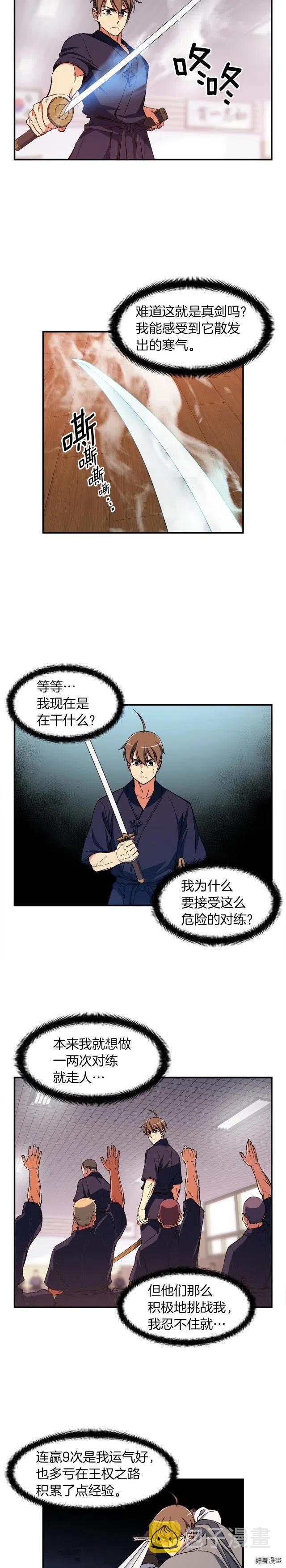 月光雕刻师国服漫画,第77话 刀的碰撞1图