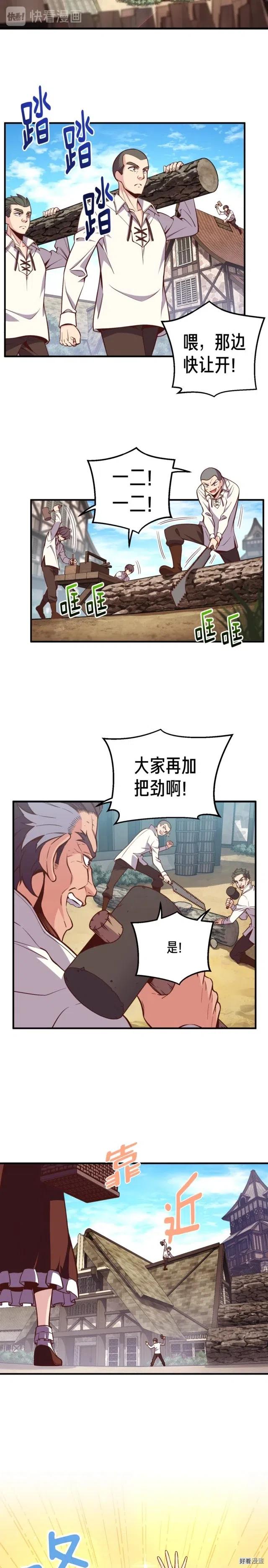 月光雕刻师维护公告漫画,第130话 剑痴变花痴2图