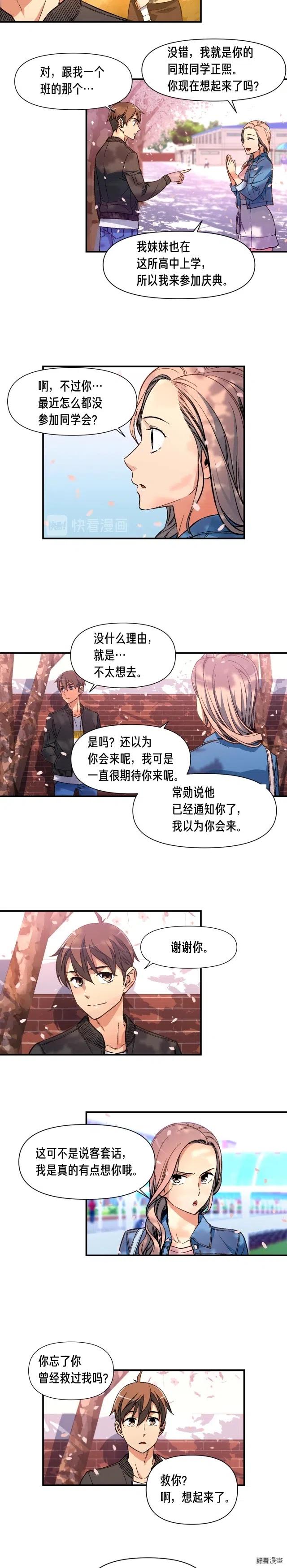 月光雕刻师手游漫画,第57话 妹妹地邀请1图