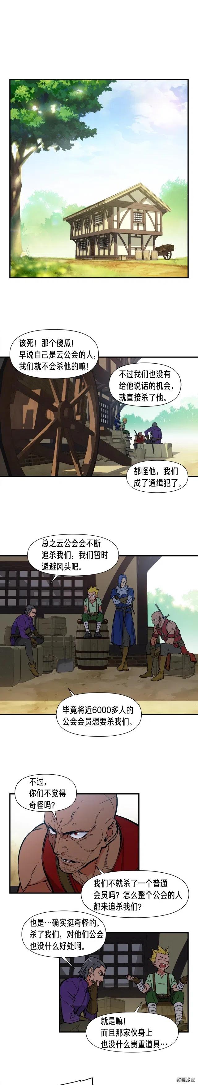 月光雕刻师搬砖收益漫画,第64话 陪他们耍耍1图