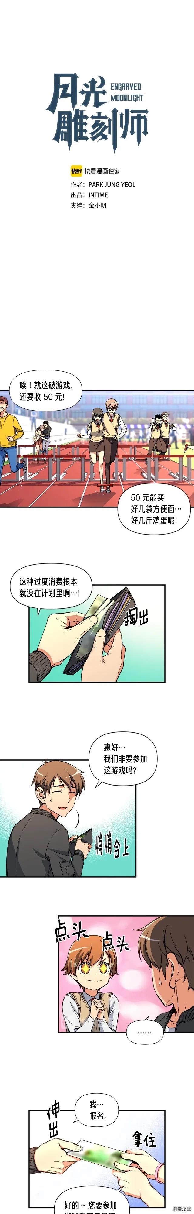 月光雕刻师下载中文版官方漫画,第58话 哥~你今天没吃饭吗？1图