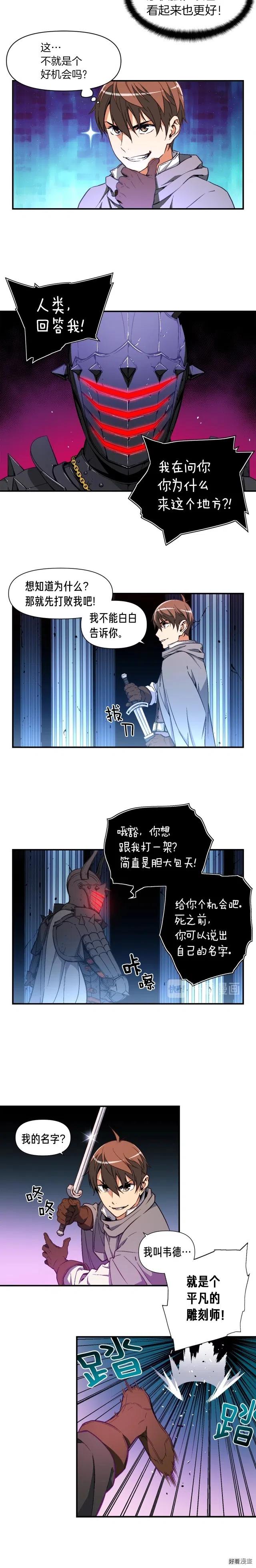 月光雕刻师如何变现漫画,第55话 强势出击！1图