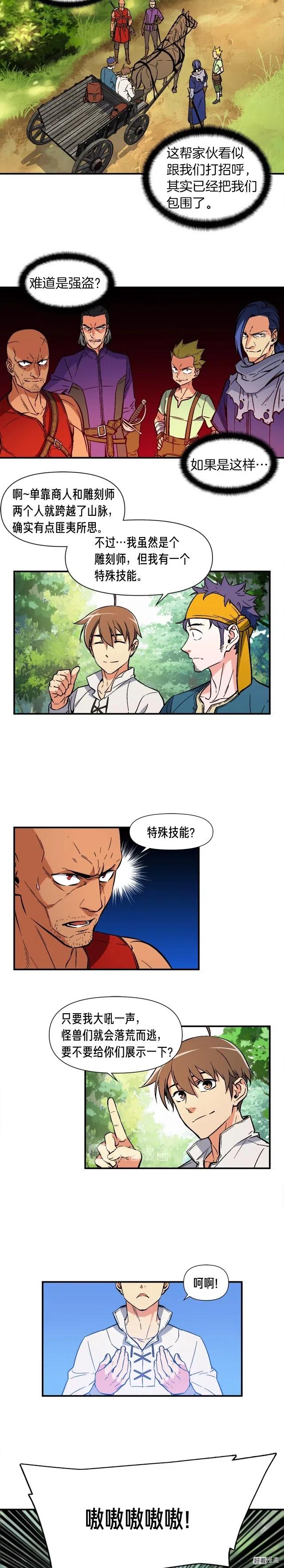 月光雕刻师暗黑行者官网首页漫画,第64话 陪他们耍耍2图