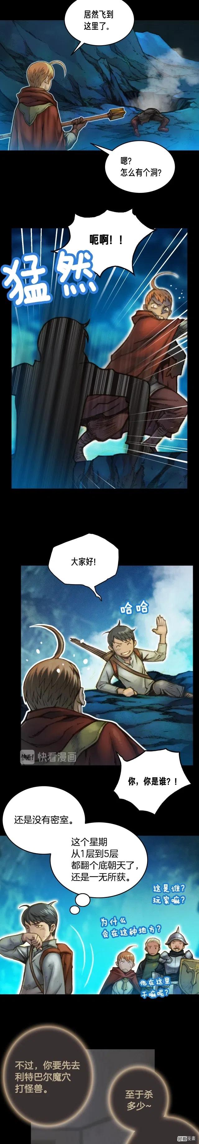 月光雕刻师账号注册漫画,第20话 副本最初发现者2图