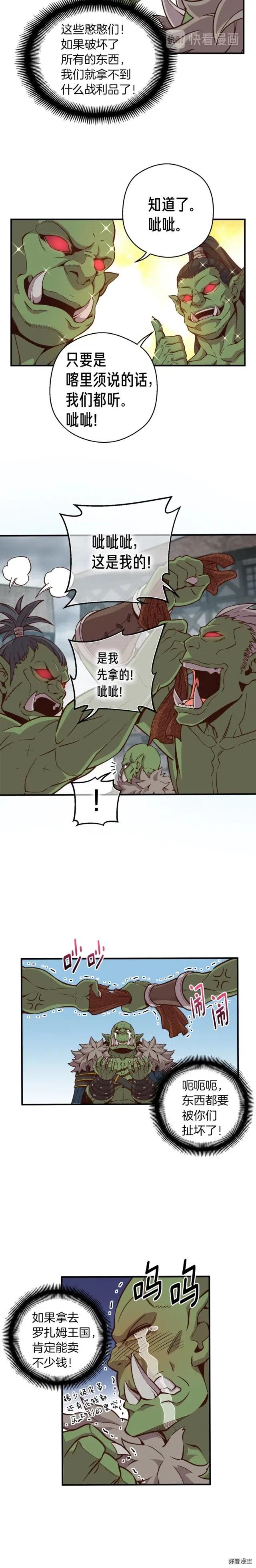 月光雕刻师ios怎么玩漫画,第126话 继续进攻1图