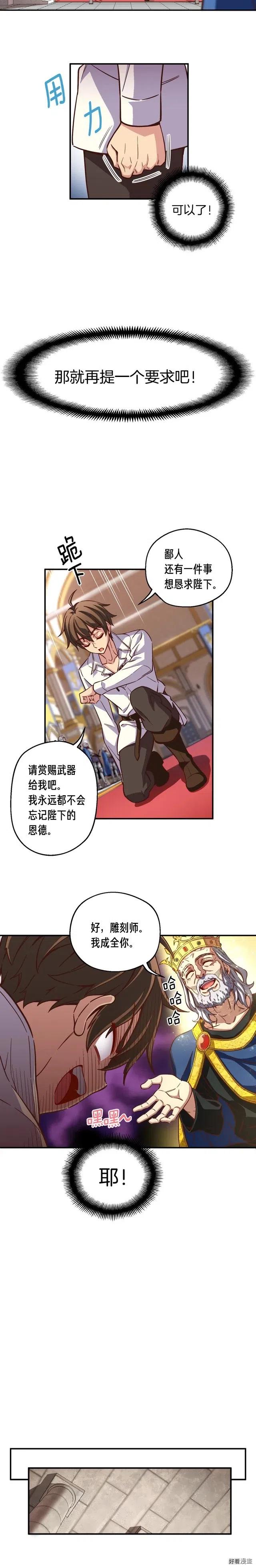 月光雕刻师漫画完整免费漫画,第118话 哥哥我有话说1图