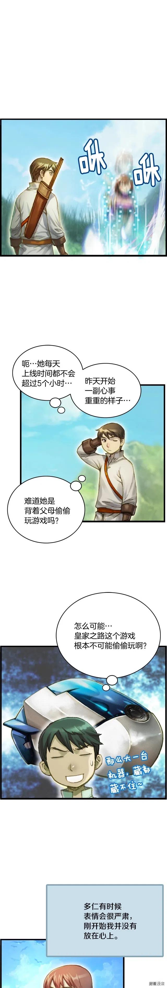 月光雕刻师小说免费漫画,第51话 二人的时光1图