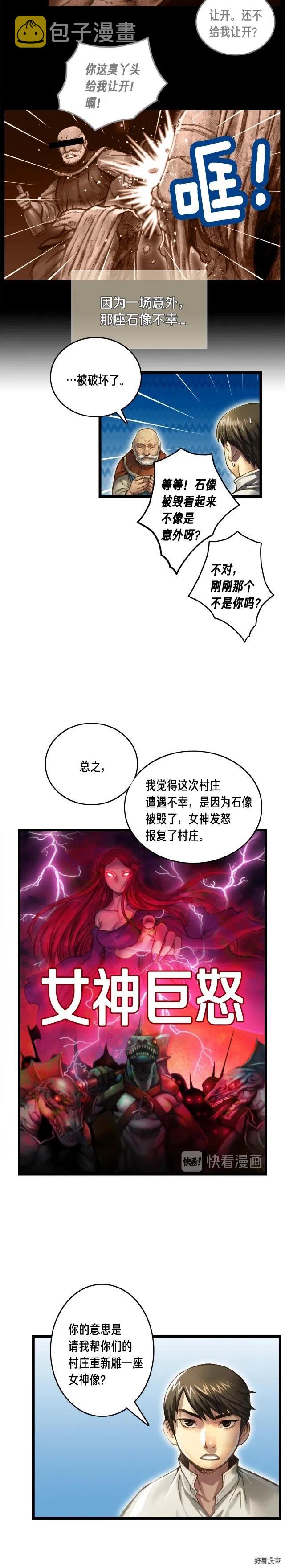 月光雕刻师pvp漫画,第35话 最难委托1图