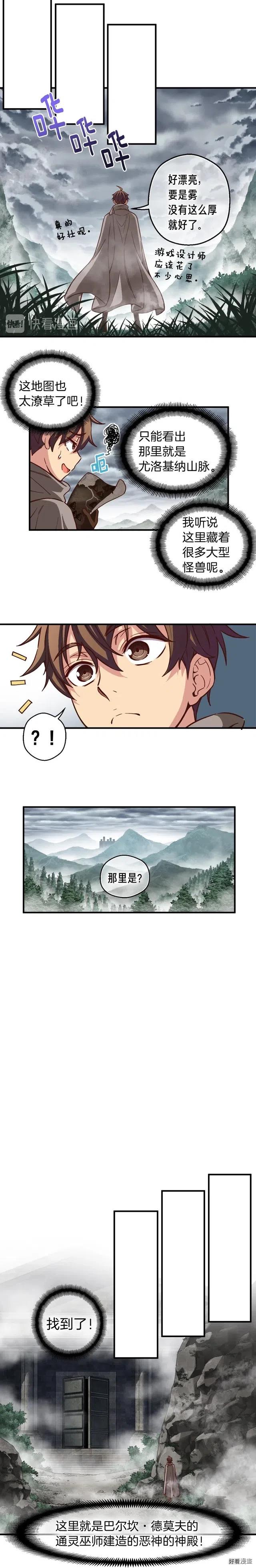 月光雕刻师模拟器漫画,第119话 兽人2图