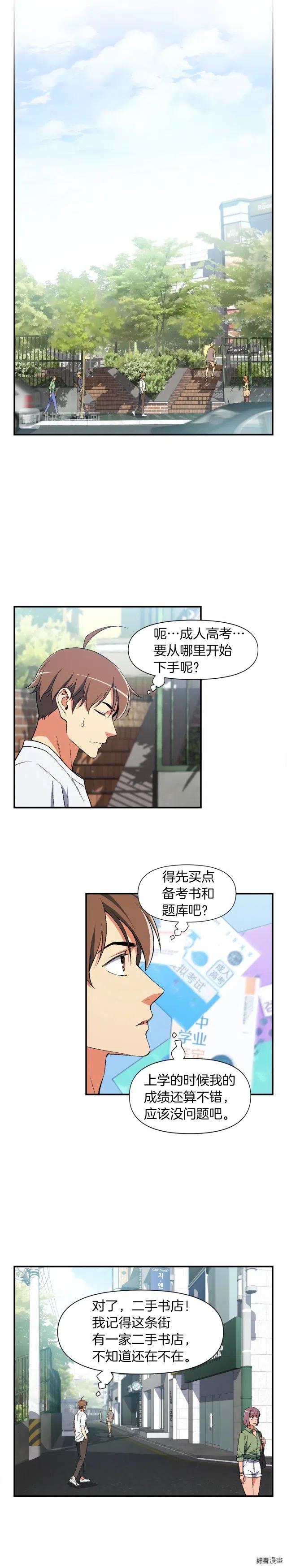 月光雕刻师手游国服漫画,第76话 现实的对决1图