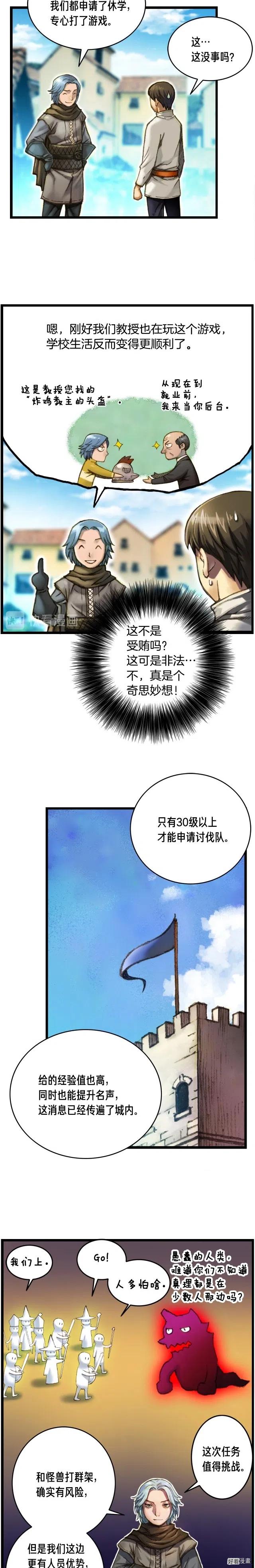 月光雕刻师完整版漫画,第26话 小队再集结1图