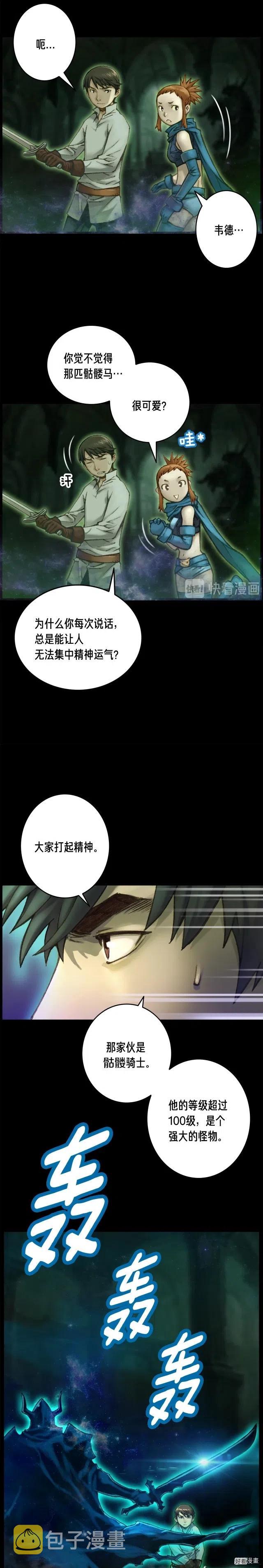 月光雕刻师搬砖收益漫画,第44话 强敌1图