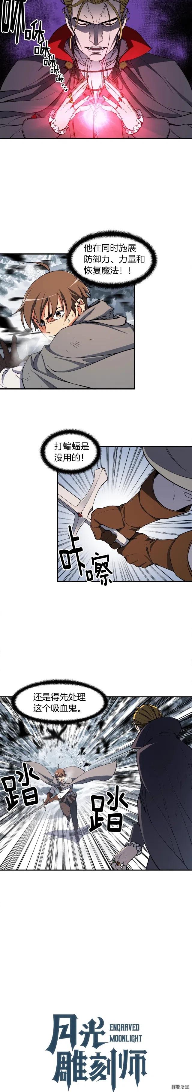 月光雕刻师漫画免费看漫画,第75话 击杀男主1图