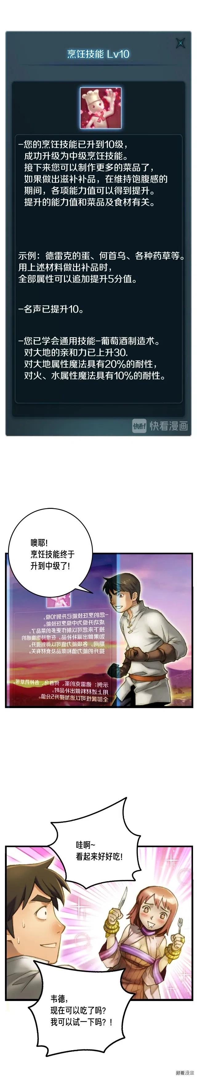 月光雕刻师小说免费漫画,第51话 二人的时光2图